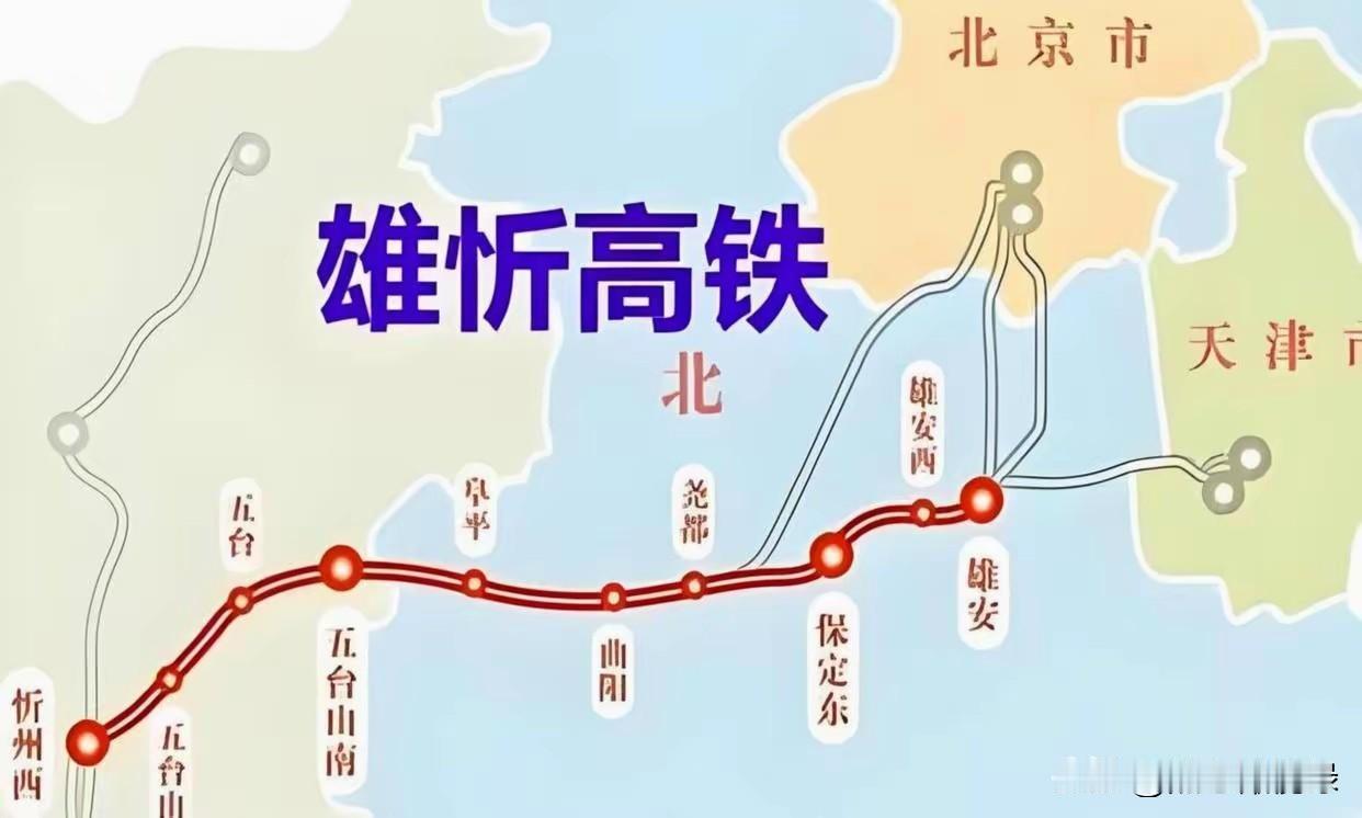 雄忻高铁预计2027年开通，呼和浩特往返渤海湾甚至关外不再绕经北京，彻底改变中西