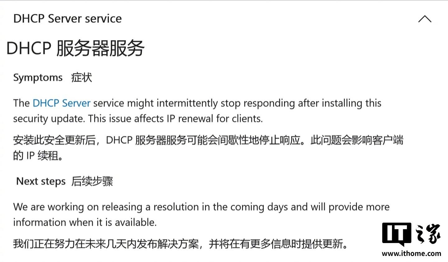 【微软承认 WindowsServer六月更新存在BUG：导致 DHCP 服务器