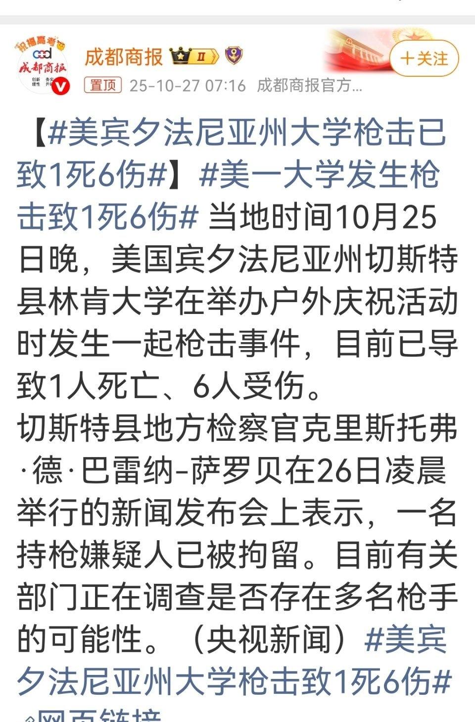 美宾夕法尼亚州大学枪击已致1死6伤为什么会发生校园枪击案？是社会矛盾还是某些人心