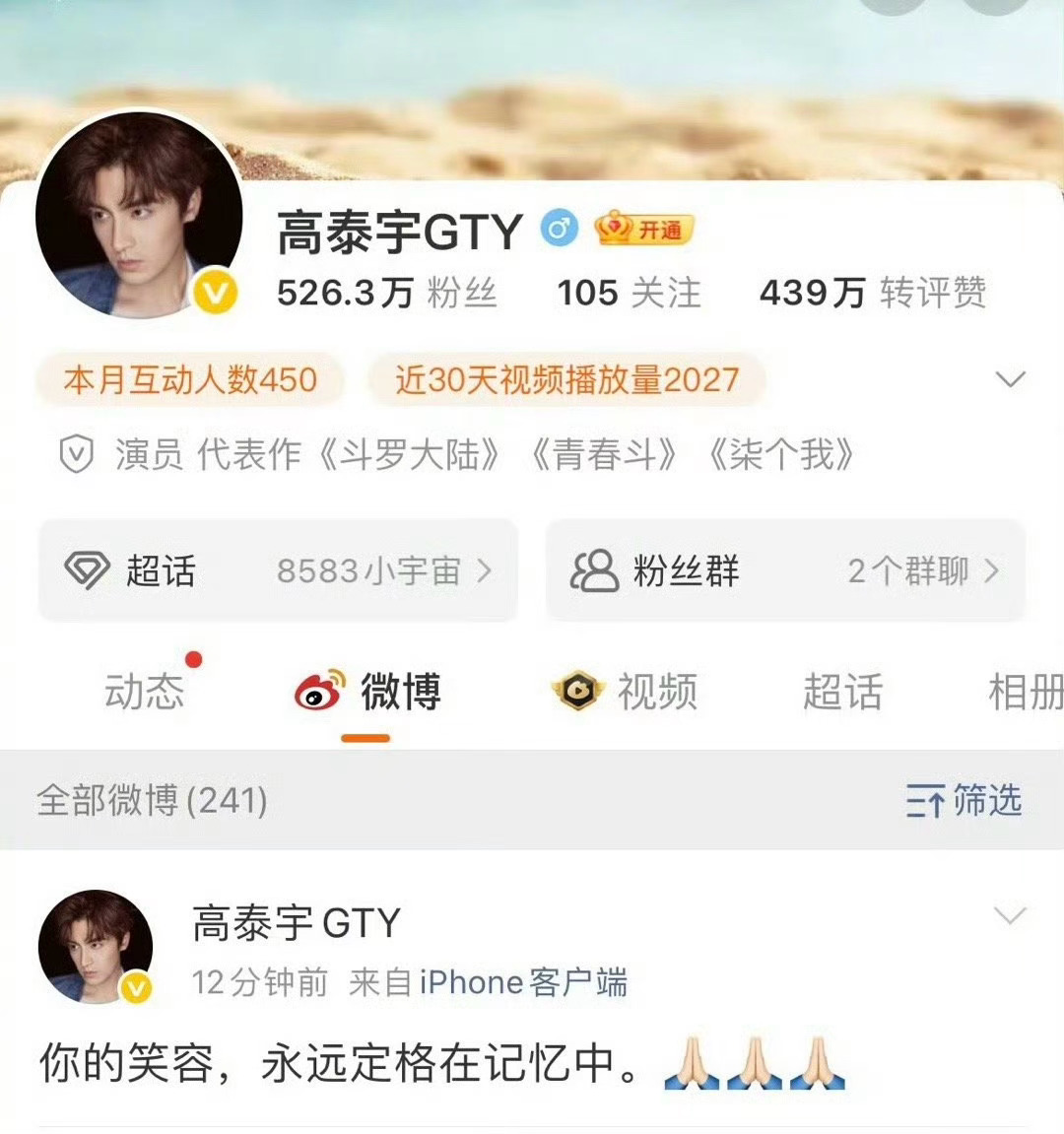 于朦胧好友高泰宇发文“你的笑容，永远定格在记忆中”！[柯基][柯基][柯基]物业