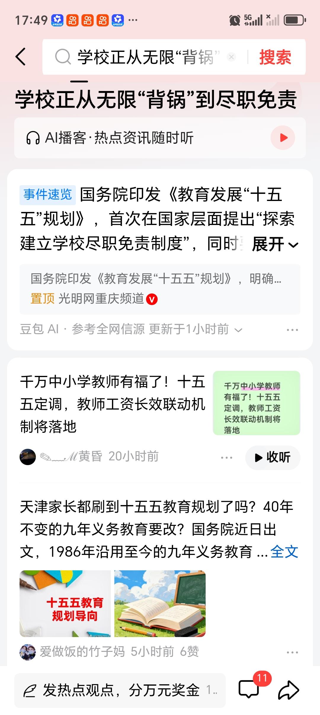 学校正从无限“背锅”到尽职免责 学校从无限“背锅”到尽职免责，是教育界的重大转变