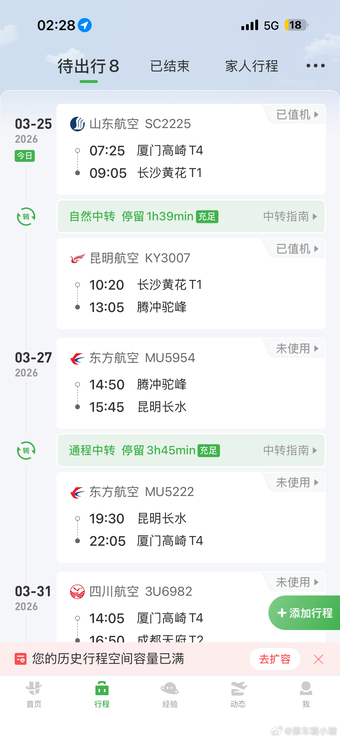 看着明天飞机的时间 心想到底该怎么办