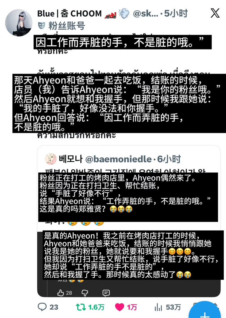 ahyeon（郑雅贤）偶遇在餐厅打工的粉丝，于是主动提出握手，在粉丝因为手脏不好