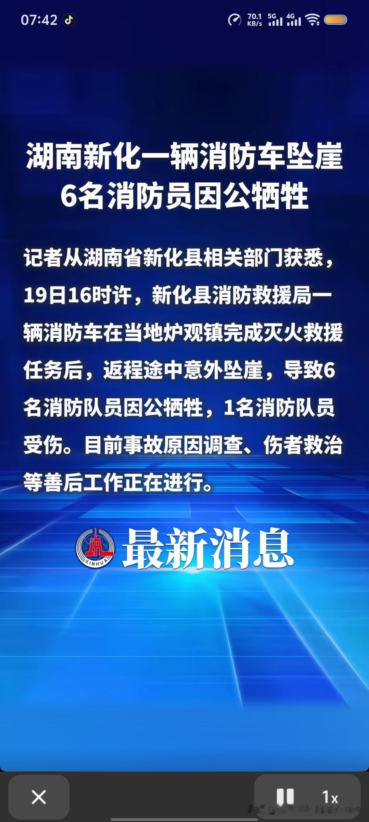 看到这则消息的瞬间，心头猛地一沉，六个鲜活的生命，倒在了完成灭火救援任务的返程路