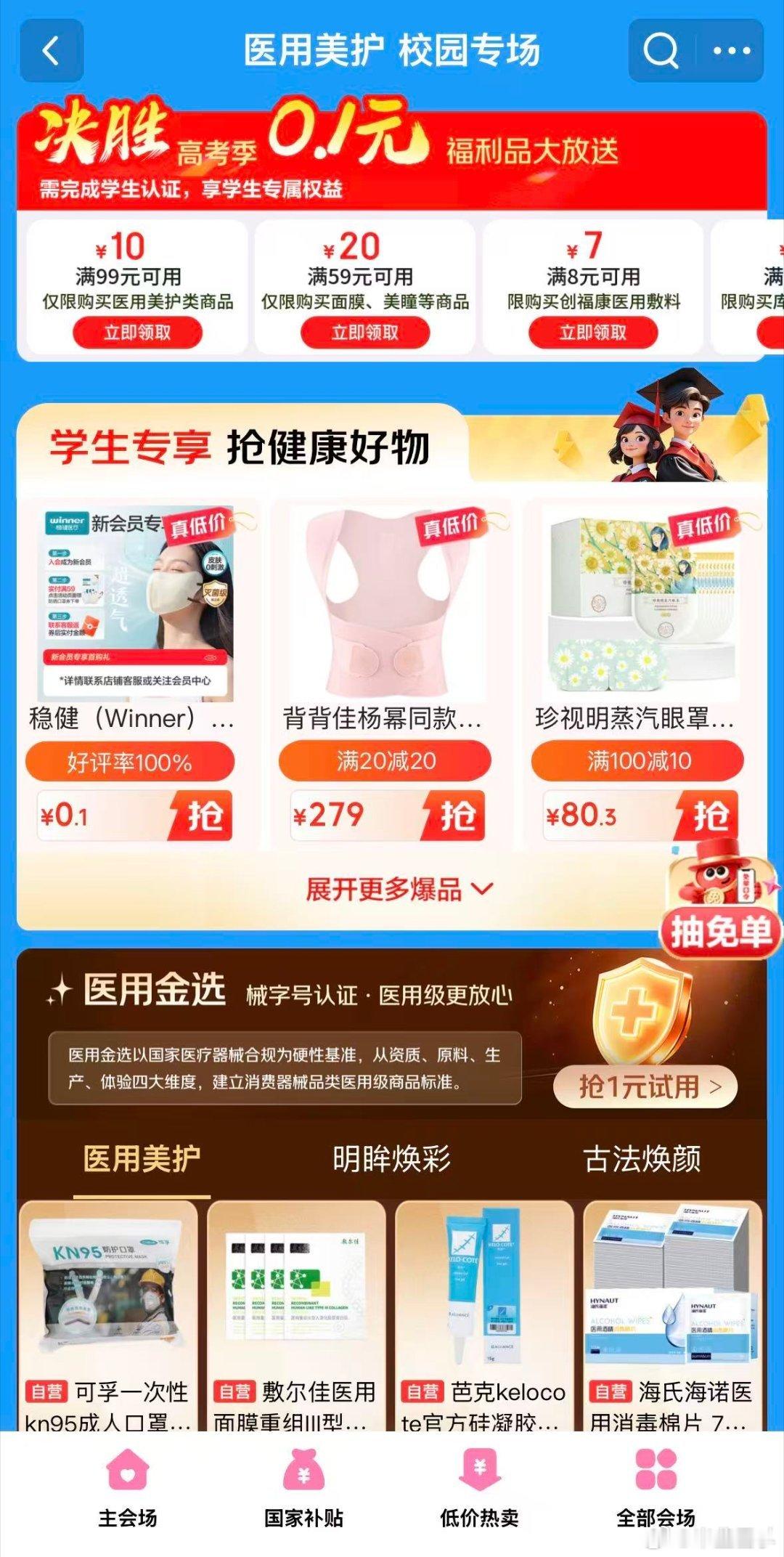 高考完做的第一件事不少同龄人考完试都开始置办护肤好物，不想花冤枉钱踩雷，正规医用