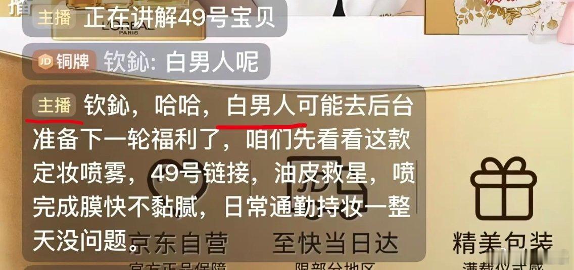 白男人是谁啊，怎么代言的主播也这么叫，好好笑呀