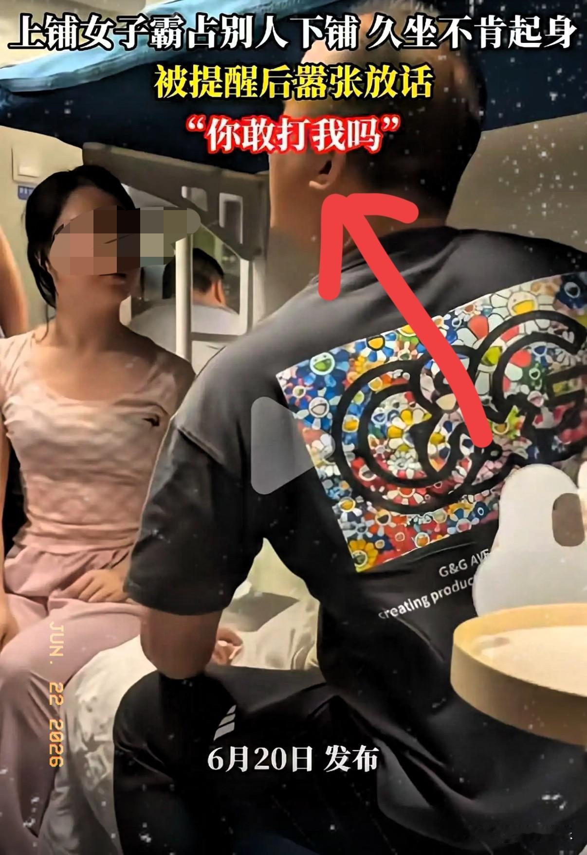 上铺女子霸占别人下铺不肯起身，下铺男子提醒她起来，不料，女子叫嚣：“我就坐这里怎
