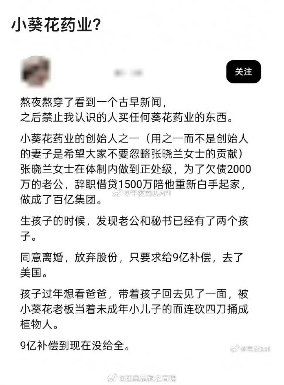 这事儿我听说过~重点是，张女士生的是个儿子，不是什么没儿子要再生一个。更炸裂的是