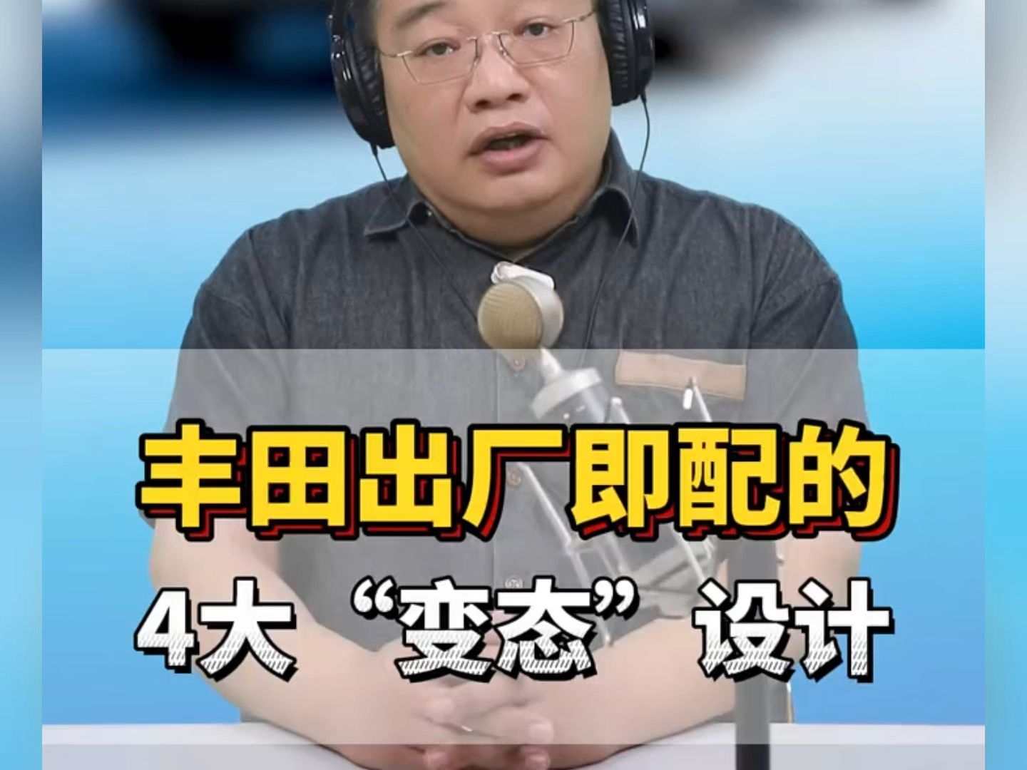 丰田出厂即配的4大“变态”设计！你要漏掉一个不打开，血亏十万！ #丰田 #汽车知识 #车机设置 #每