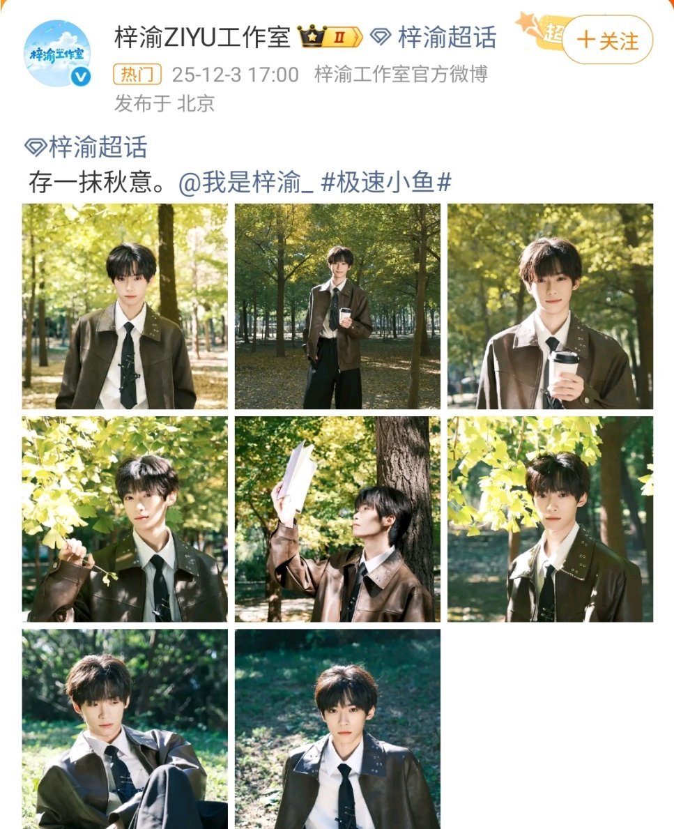 梓渝秋意大片 工作室营业照🈶我们梓渝的秋意感大片奉上，皮衣配衬衫领带，好帅的宝