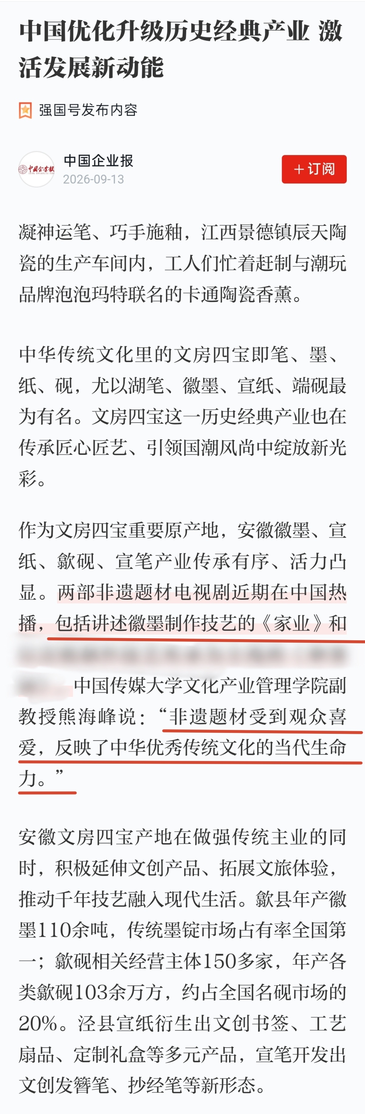 中国企业报昨天强国号发文提到《家业》 ​​​