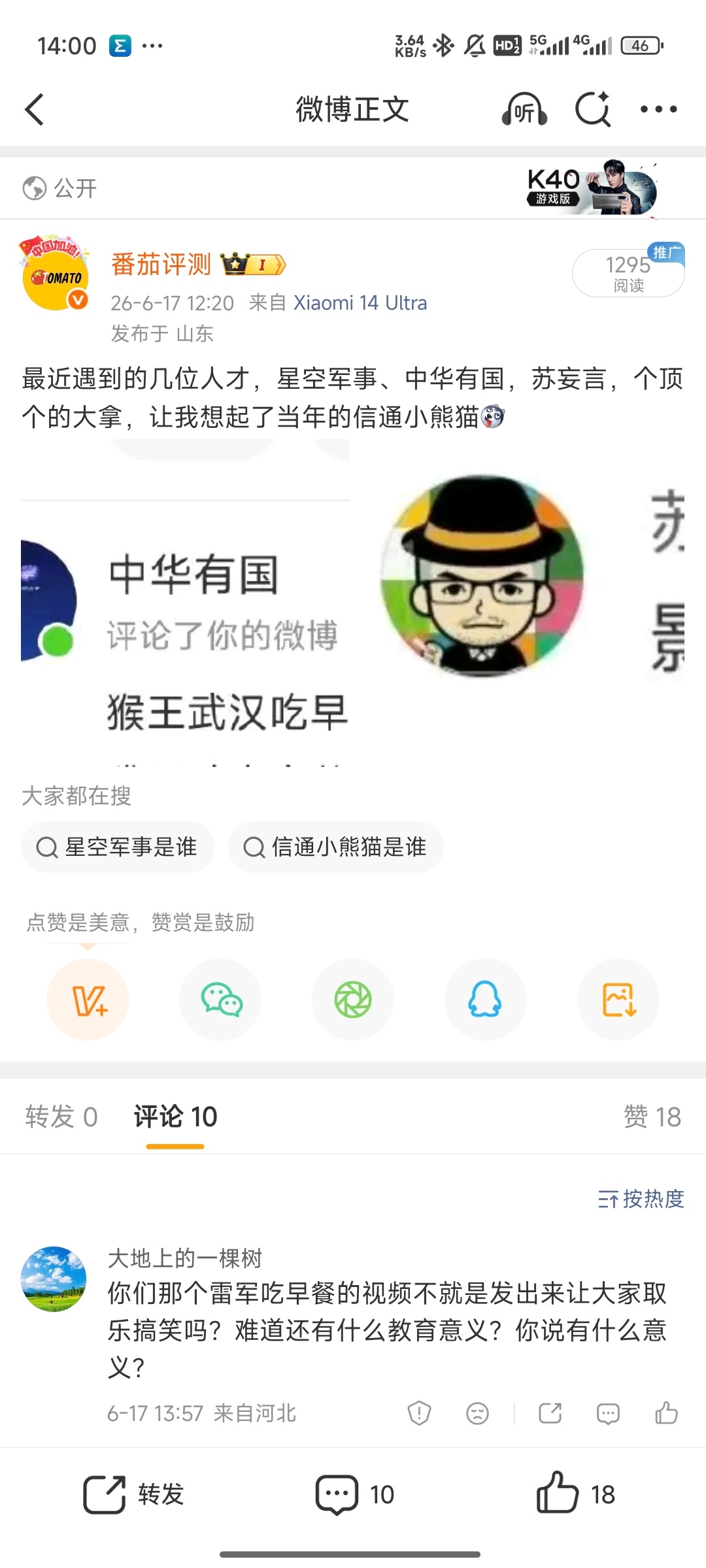 忘了你了，大地上的一棵树，可能是没带他上人才榜，跳出来了 