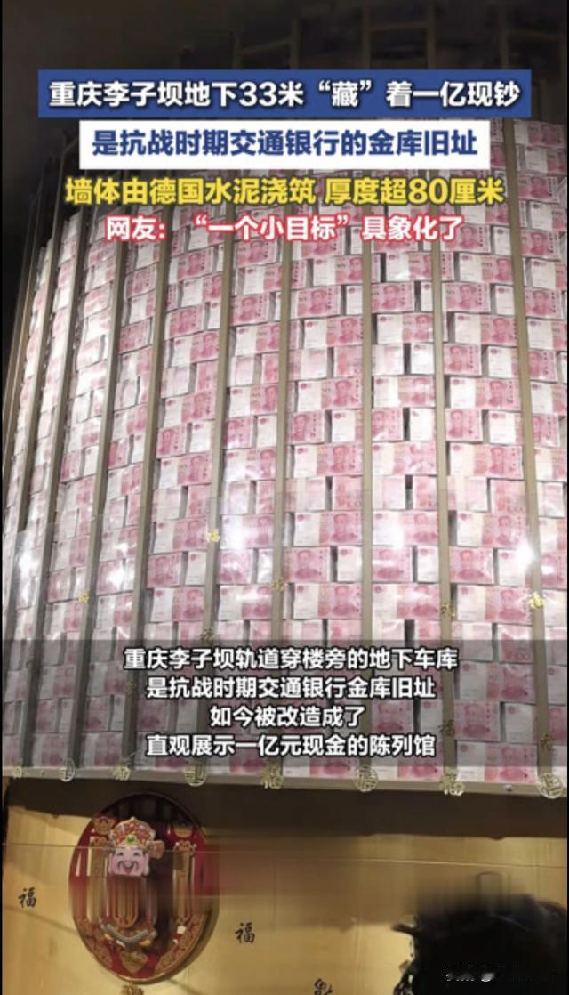 李子坝地下33米的旧址，陈列着模拟一亿元的钞票道具，很多游客路过都会被这个场景吸