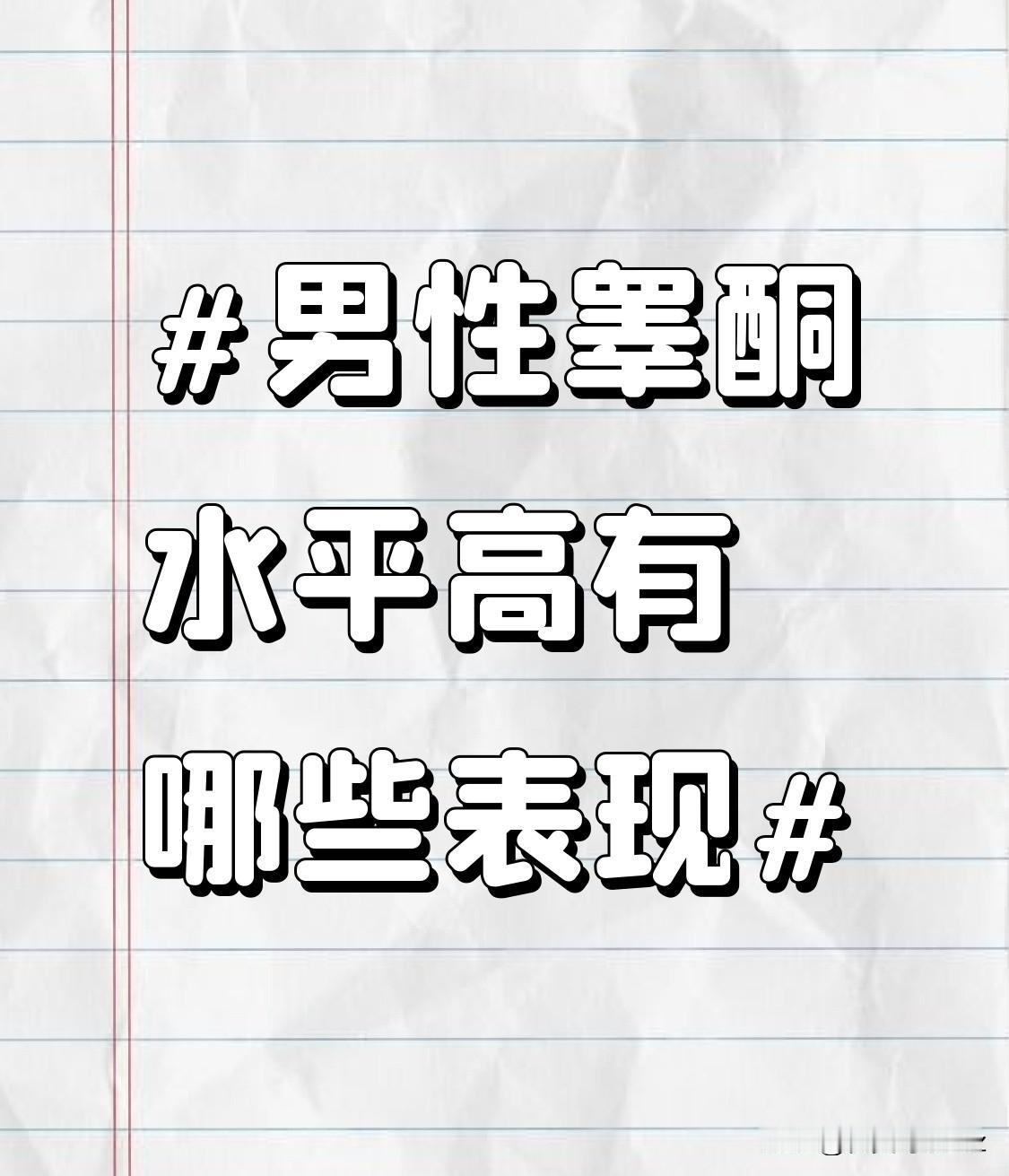 在情绪方面，这类男性往往更具自信和决断力。他们在面对问题和挑战时，能保持沉着冷静