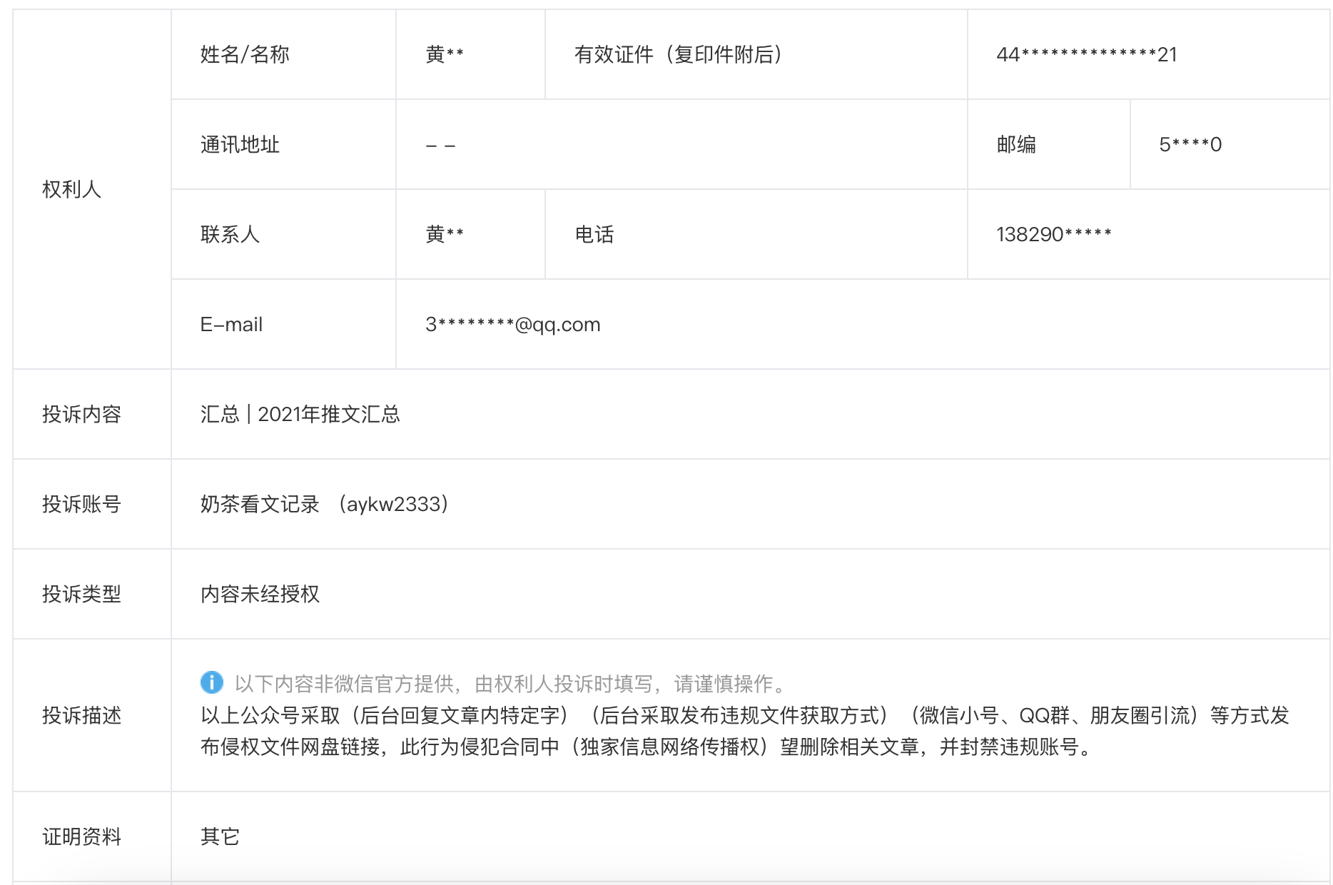 已经是第三次了被你举报我的公众号侵权了，前两次平台都判定了我并没有构成侵权，这还