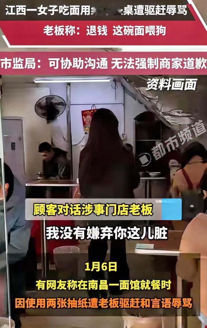因为两张纸，女子吃面被撵，老板称“面喂狗也不给你吃”。
近期江西一女子上网曝光一