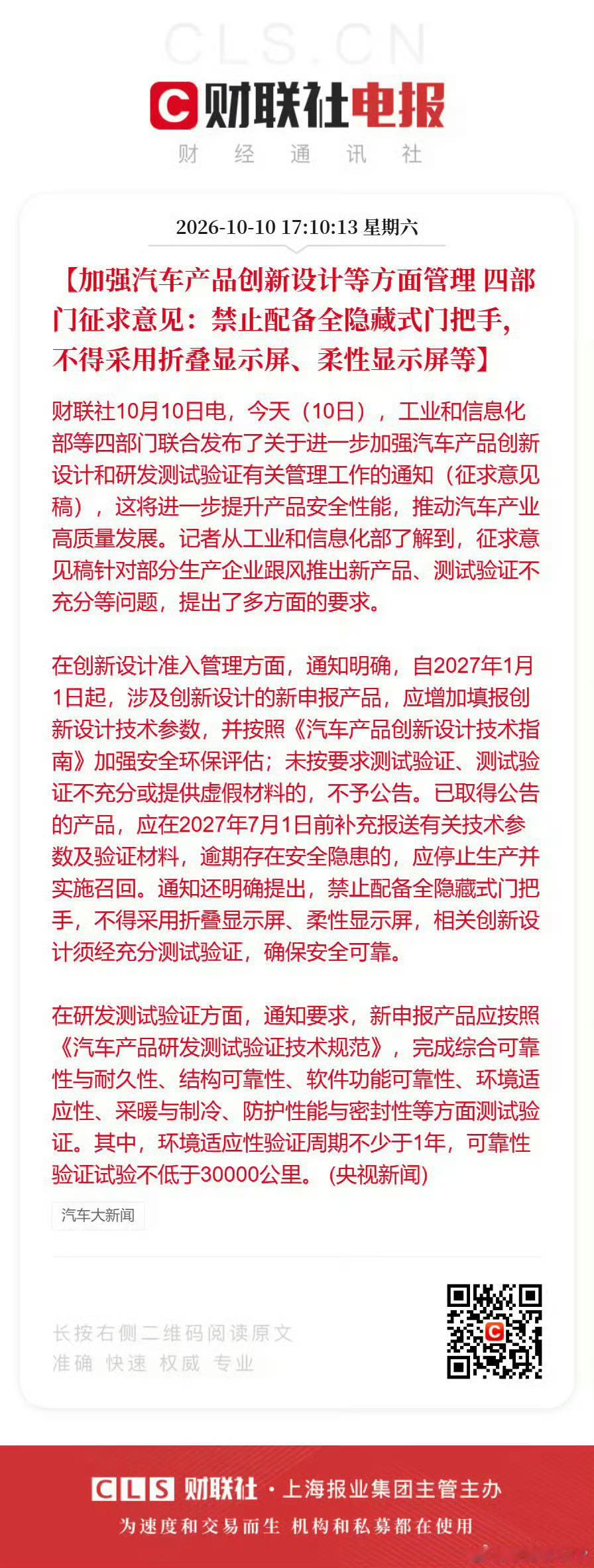 “速成车”需要严管！汽车产品研发测试管理新规征求意见出来了：禁止全隐藏门把手，不