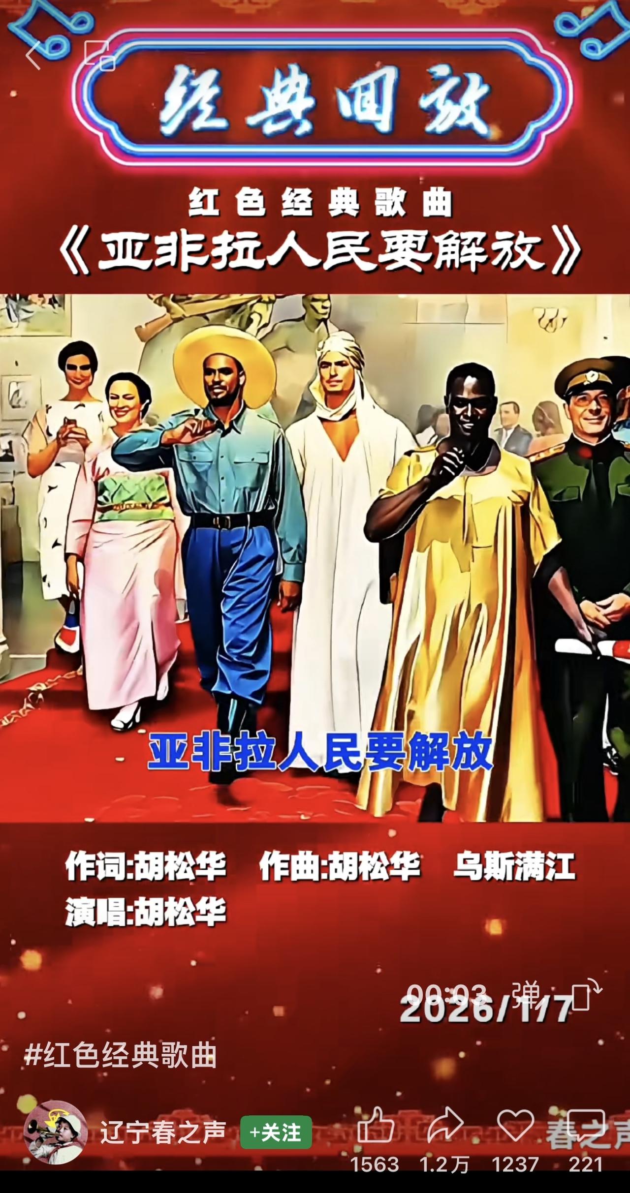 这些红色经典歌曲超越时代局限，成为新中国成立后社会主义建设时期中国人集体记忆与文