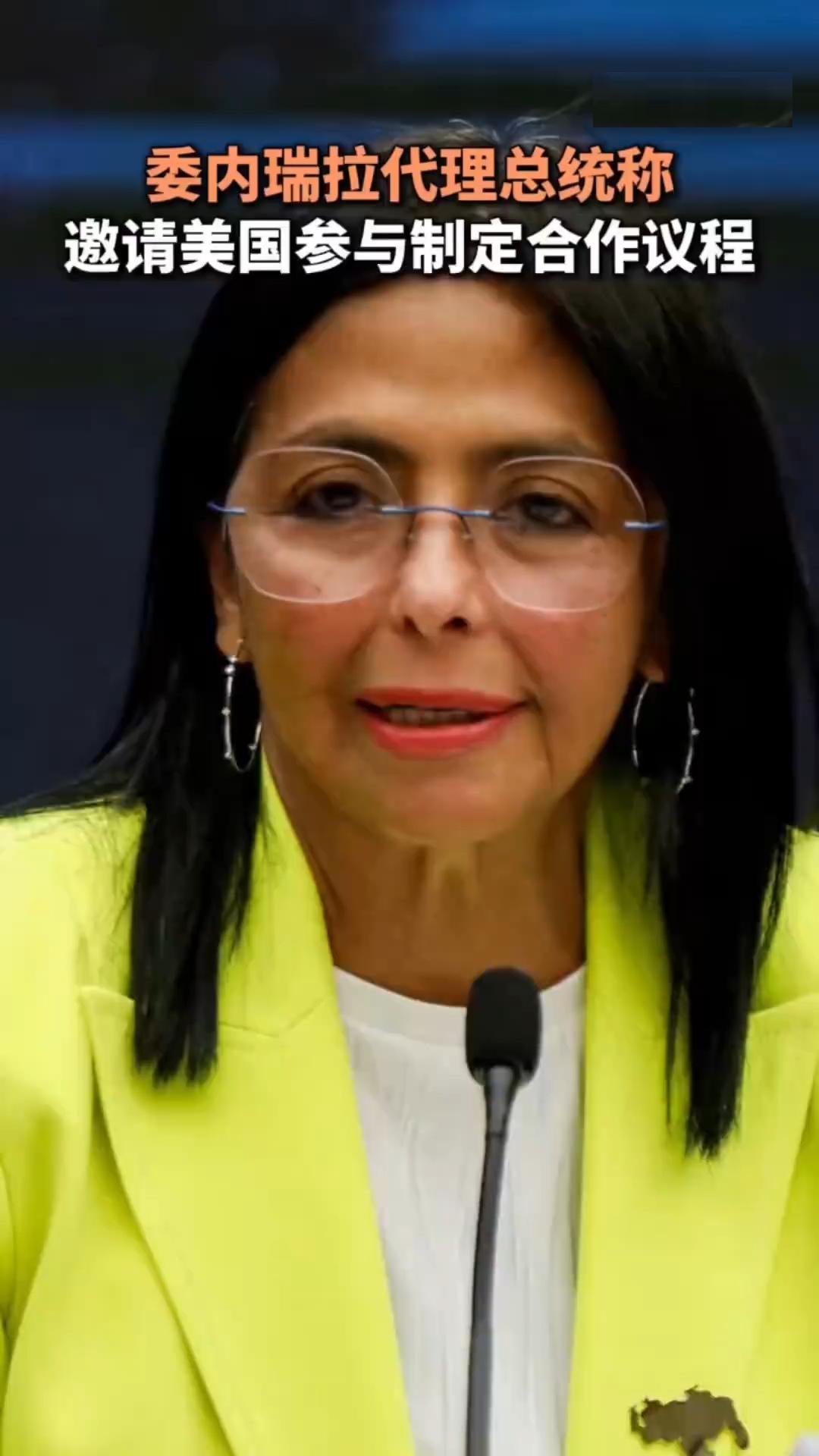 委内瑞拉代总统跪了，昨天喊反美，今天谈合作，杀父之仇都不报了！

昨天还在喊委内