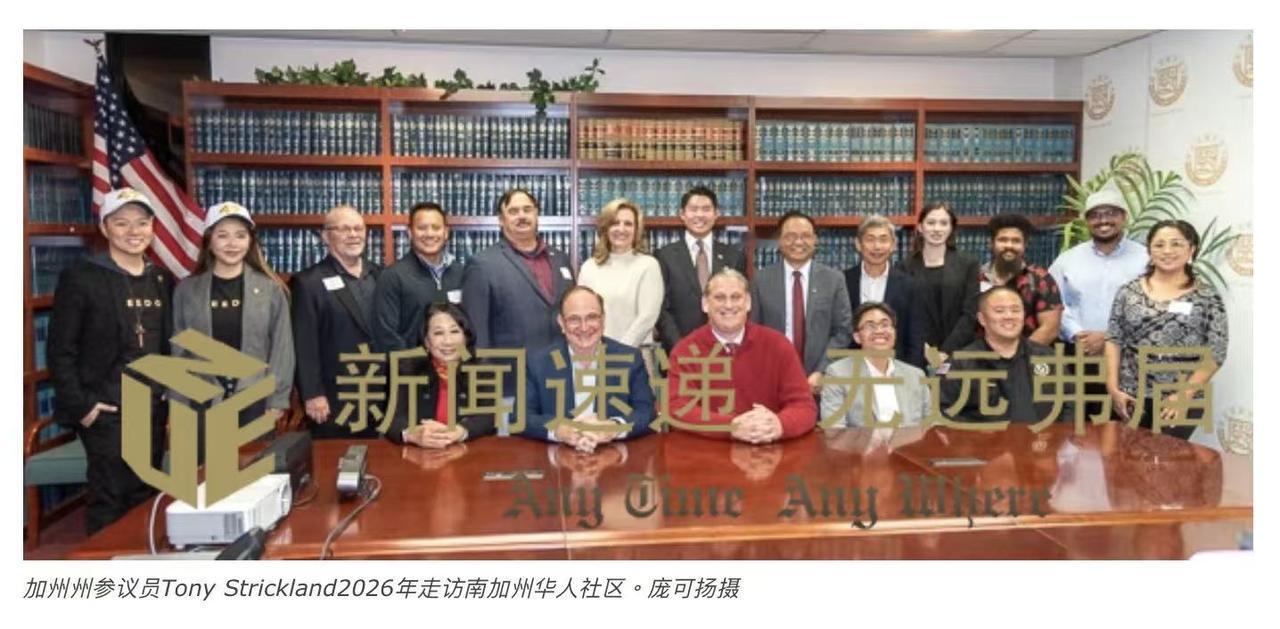 制衡缺位的代价：共和党参议员 Strickland 与华人社区对话加州未来

【