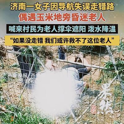 “这就是命啊！”山东济南，女子一家人出门被导航带错了路，可没想到，在折返的路上，