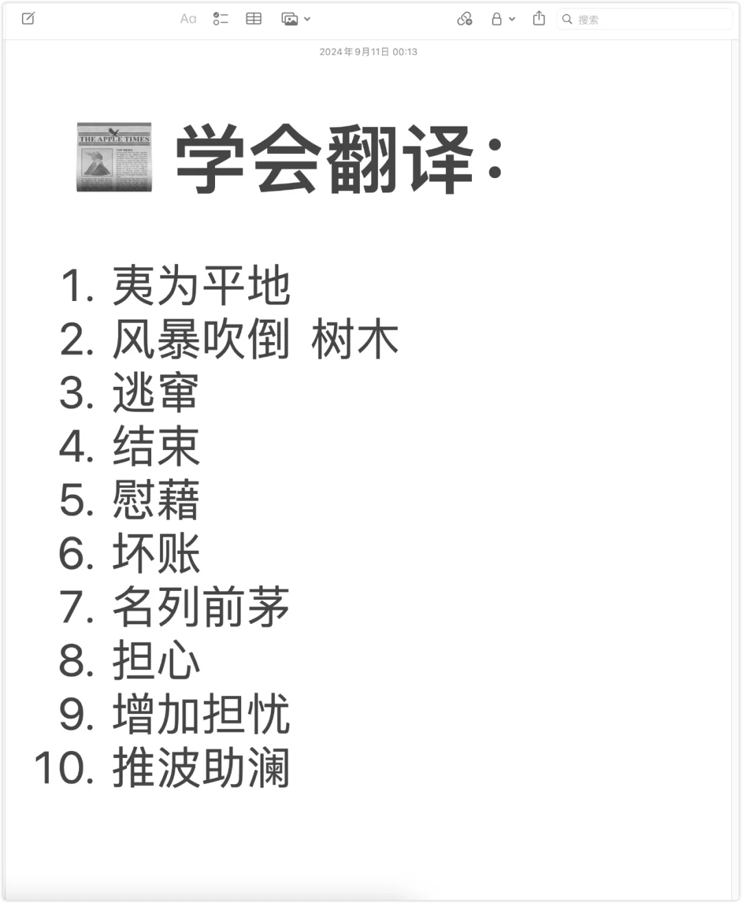 📰 《经济学人》里有哪些地道写作表达？