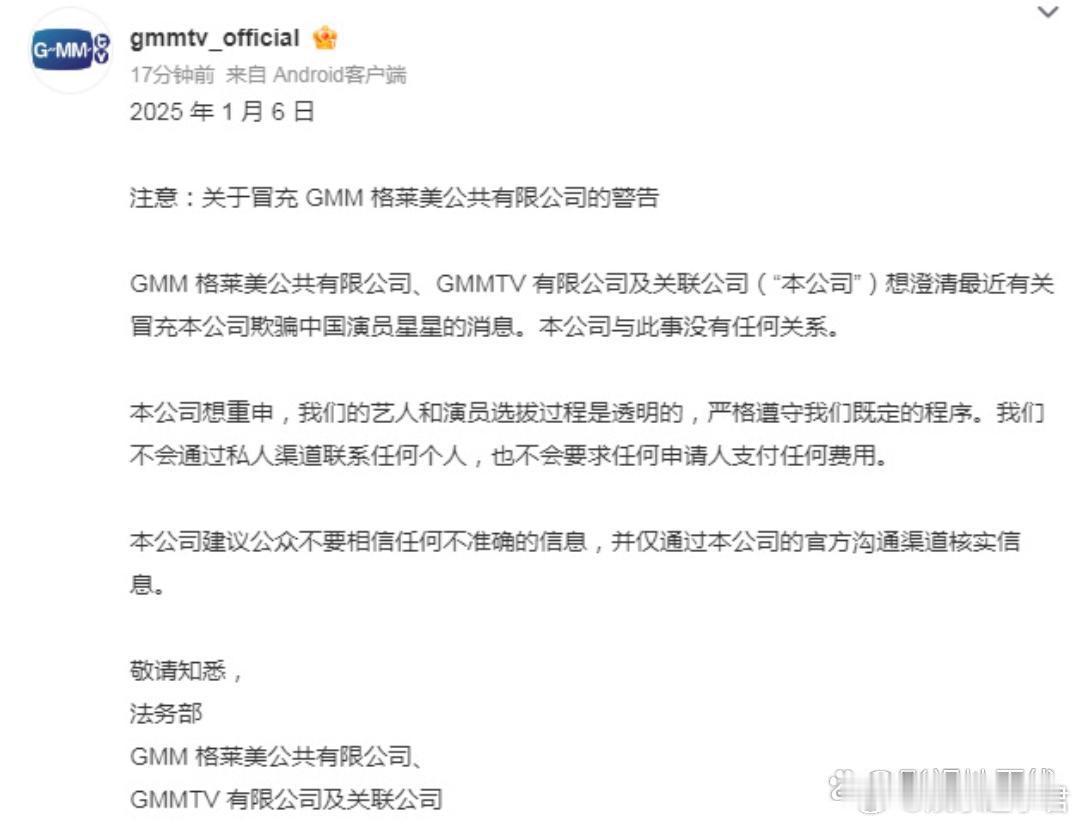 GMM声明 7日，GMM就演员星星失联事件发布声明：“想澄清最近有关冒充本公司欺