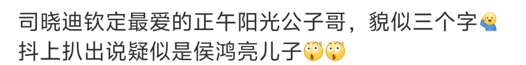 正午阳光公子哥是谁正午阳光公子哥是侯鸿亮儿子疑似是侯鸿亮儿子！ 