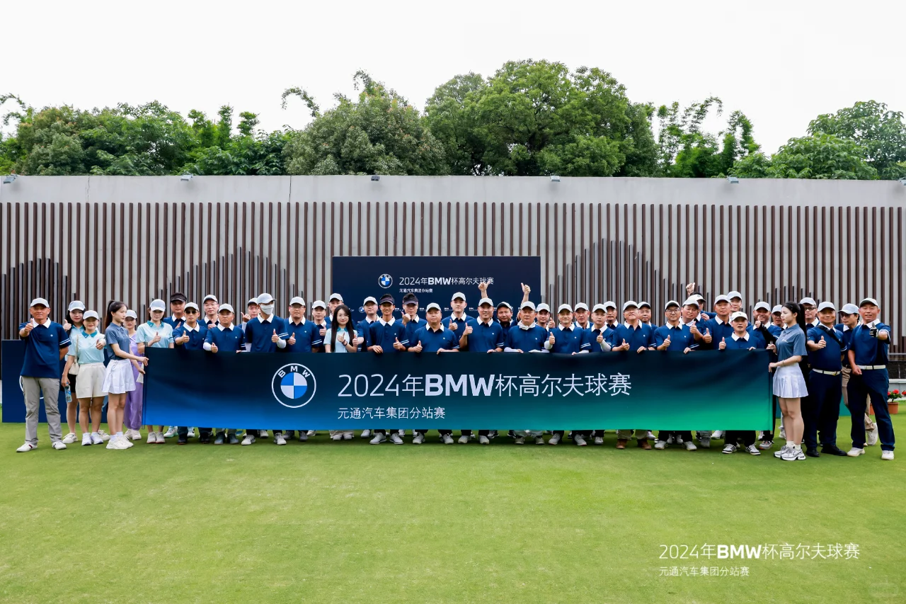 元通汽车集团分站赛｜圆满落幕