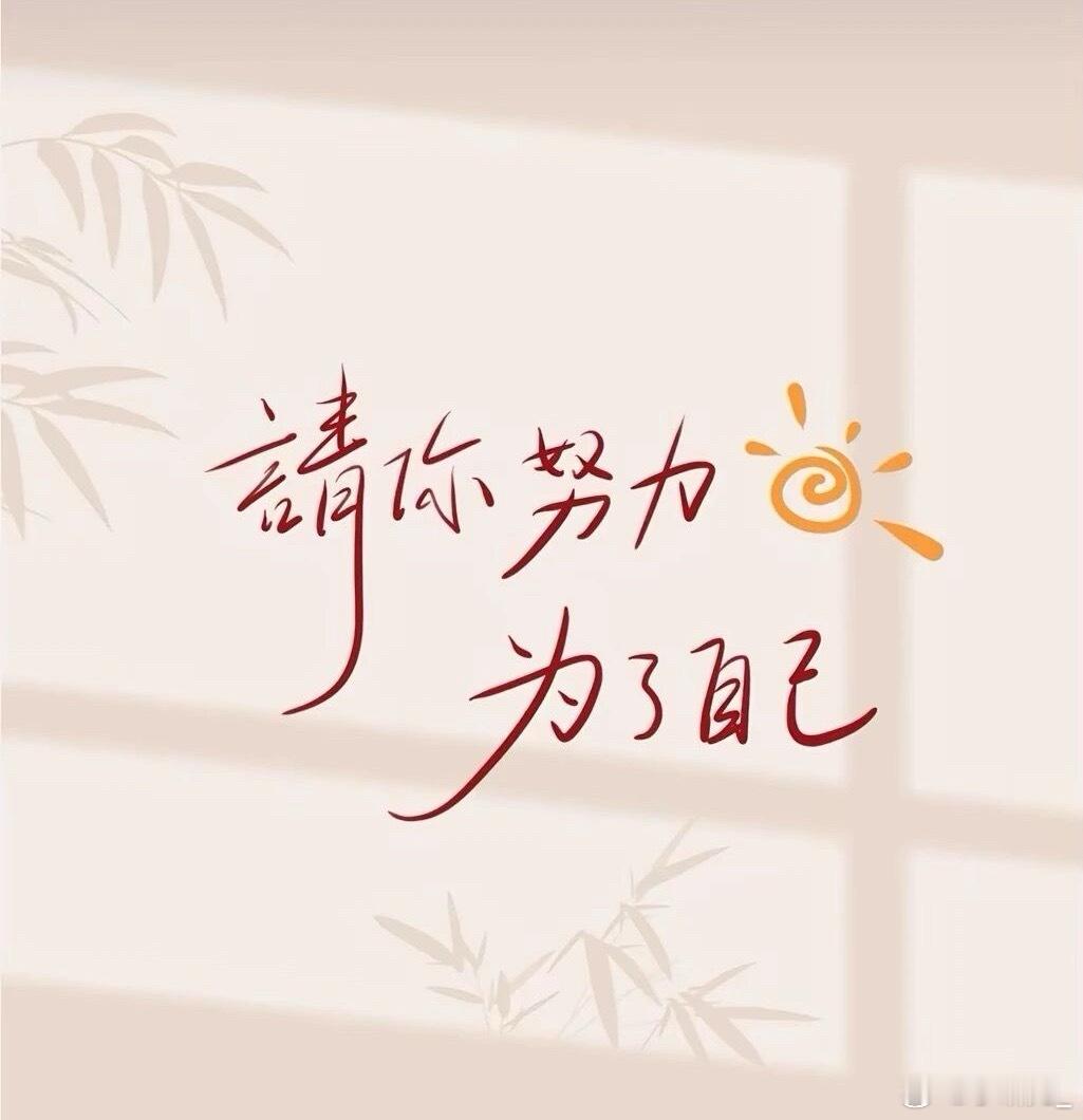 很喜欢导航里的一句话，您已偏离路线，已为您重新规划路线，人生没有死胡同，允许自己