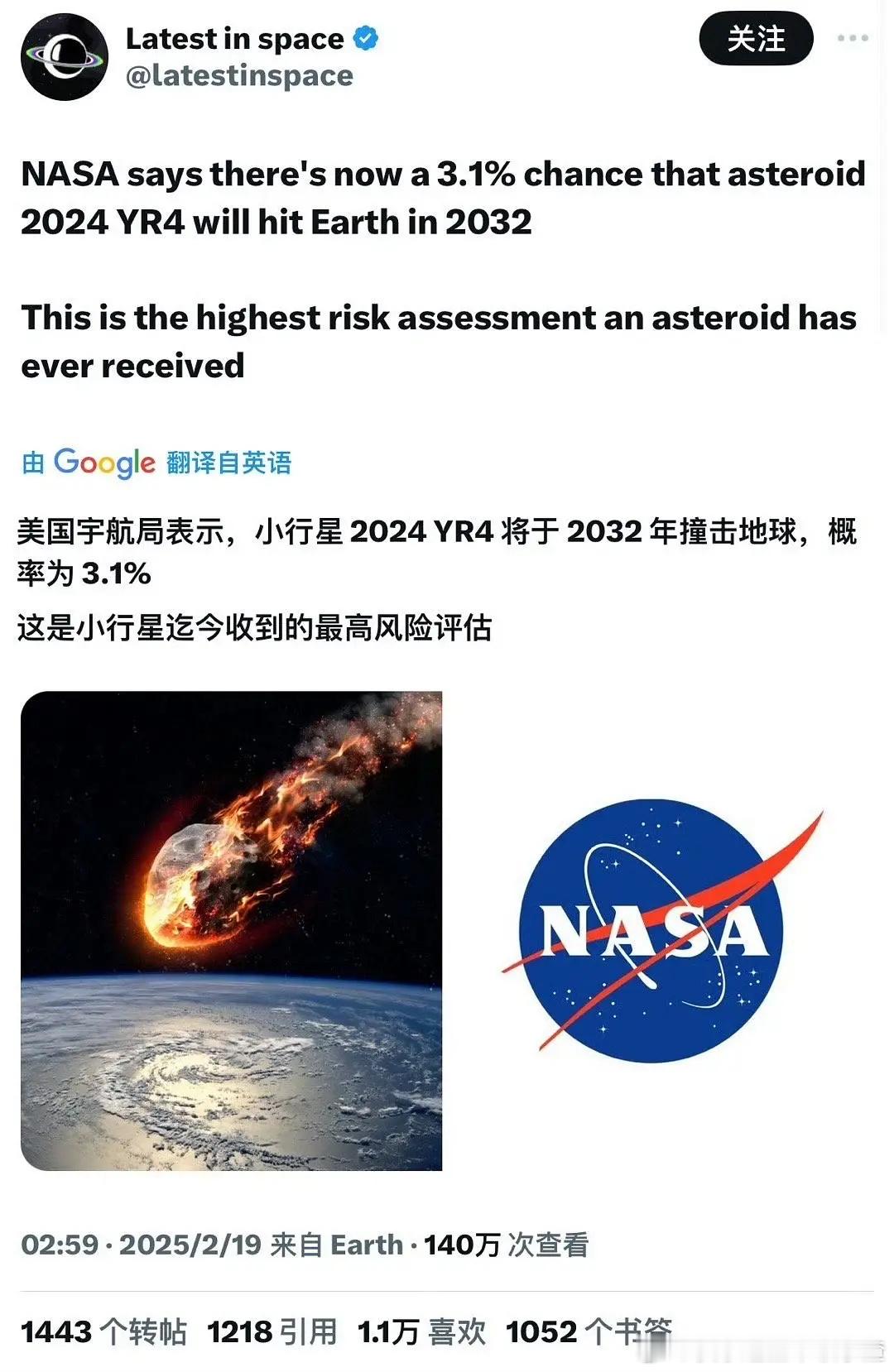 2032年小行星撞击地球的概率上升为3.1% 