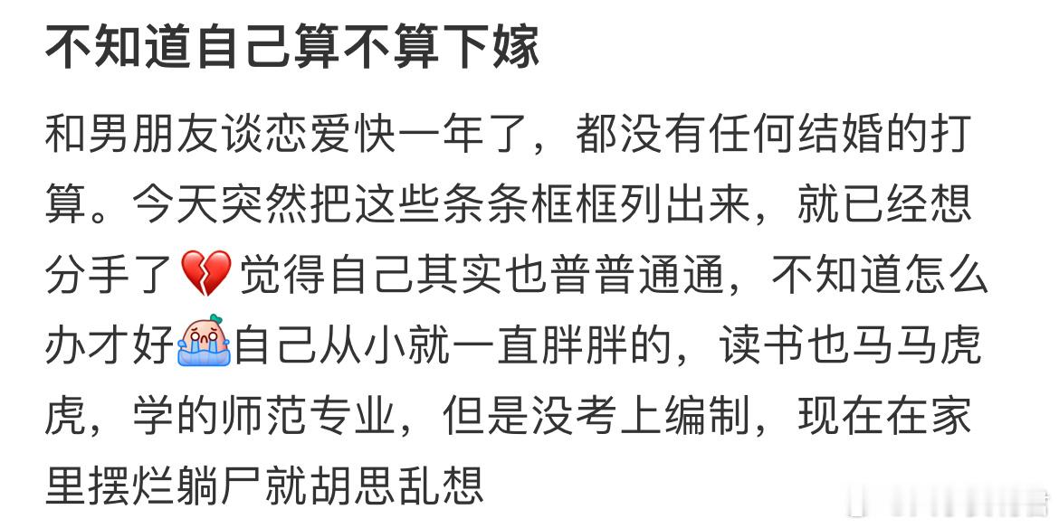 不知道自己算不算下嫁 ​​​