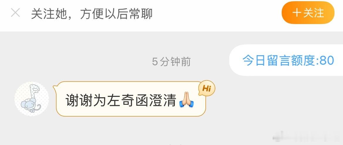 左奇函的粉丝和左奇函一样无敌有礼貌 粉随正主左奇函
