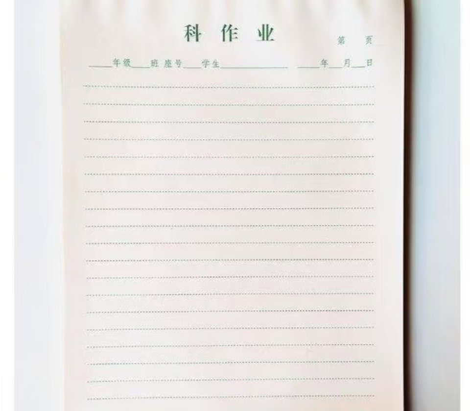 你们那里上学时候用“科作业纸”吗？我才知道，貌似只有我们福建用啊 ​​​