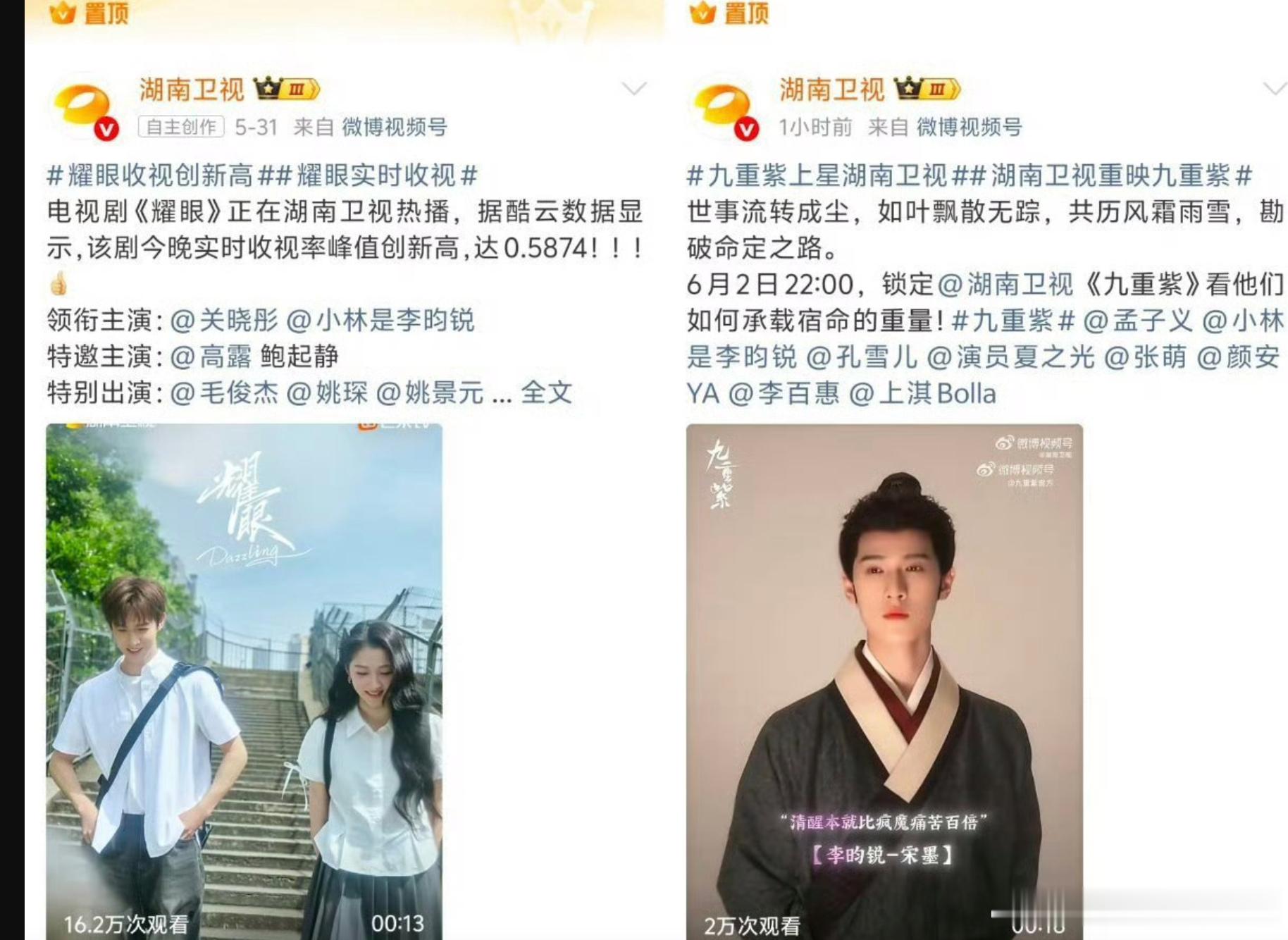 湖南卫视双置顶李昀锐，同时双剧上星湖南卫视，看来这个李昀锐扛剧让湖南卫视爽到了。