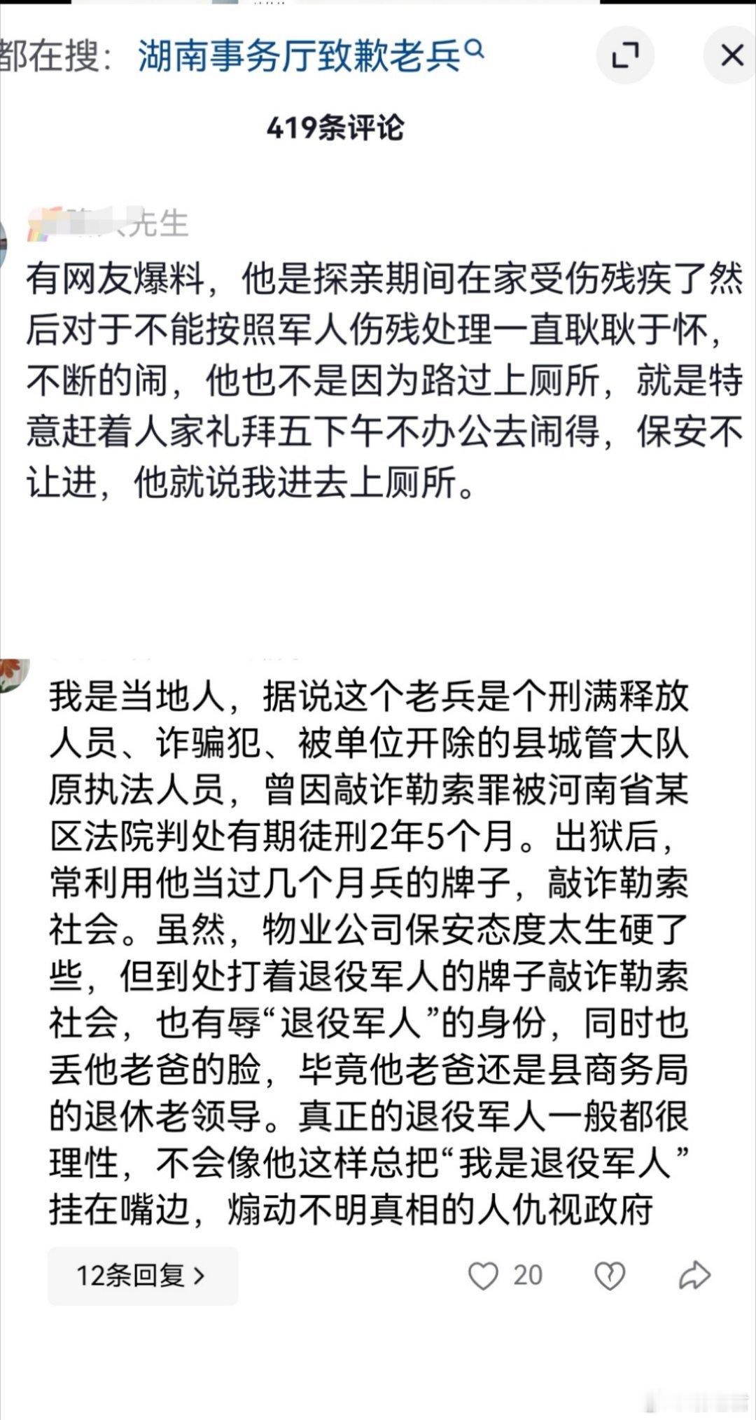 老兵借厕被拒事件：当规则遇上人情，我们如何看见真相？这几天，“老兵在湖南省退役军