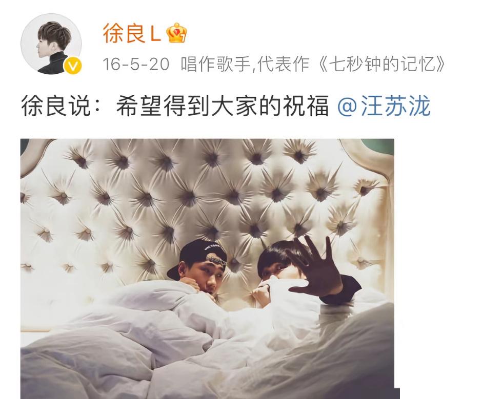 还是以前的明星敢说，这官宣要搁现在，不得炸了！记得远古的时候汪苏泷和徐良是官宣过