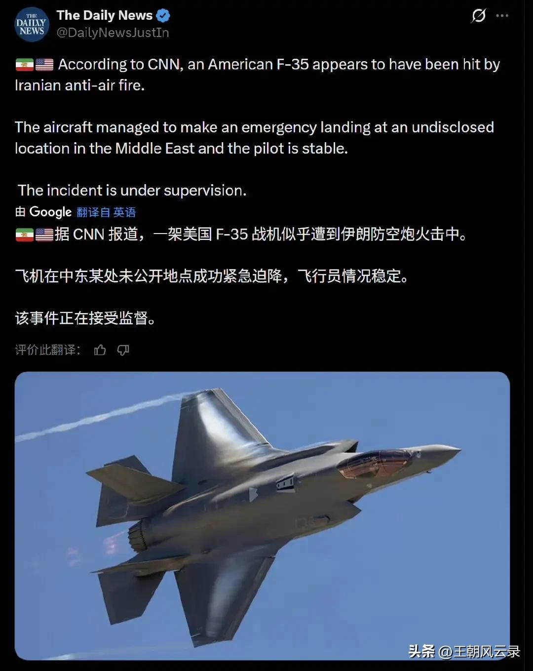 美军证实F35战斗机首次在实战被伊朗导弹击中
F35隐形战斗机被击落，这一次美军