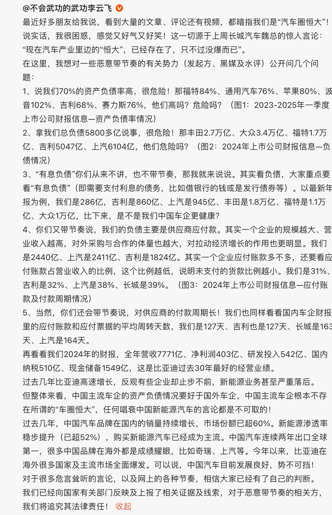 比亚迪李云飞发文称，看到大量文章、评论、视频暗指比亚迪是“汽车圈恒大”；整体来看