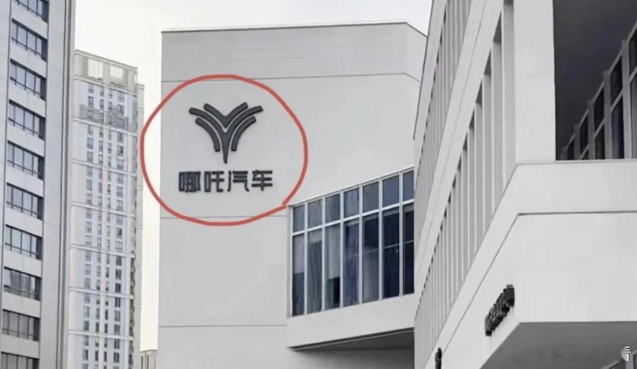 爆哪吒汽车“债转股”失败，金主出手条件为罢免方运舟！5月30日，有媒体爆料称哪吒