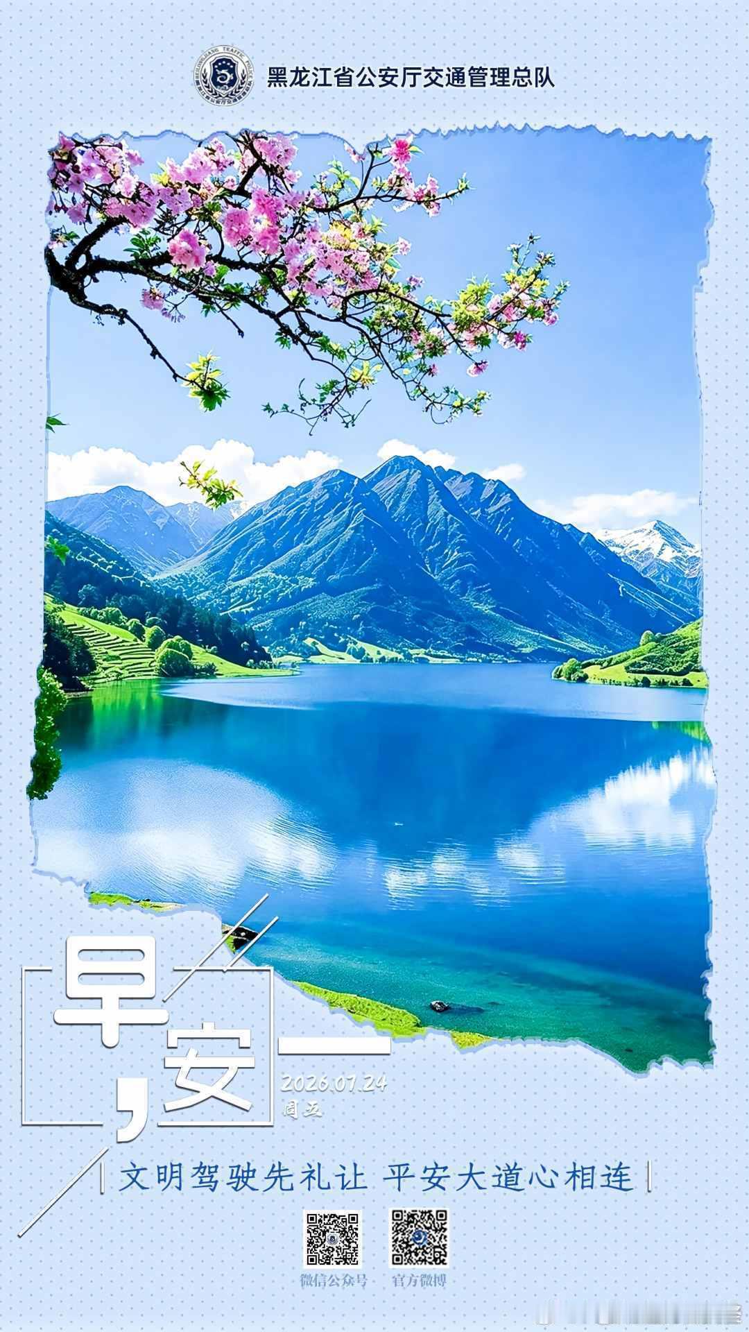 早安  文明驾驶先礼让，平安大道心相连。早安早安高小黑蜀黍的早安提示 （