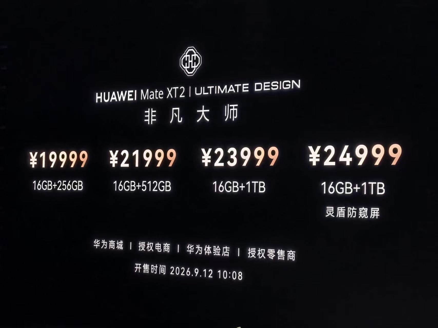 华为新三折叠售价19999元起华为MateXT2价格鸿蒙7一碰流转文档太实用，M