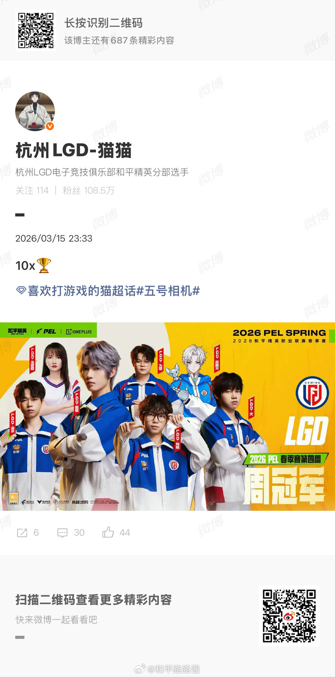 宇宙无敌超级棒！以后也要拿更多的周冠🏆lgd第四周周冠军 pel春季赛第四周冠