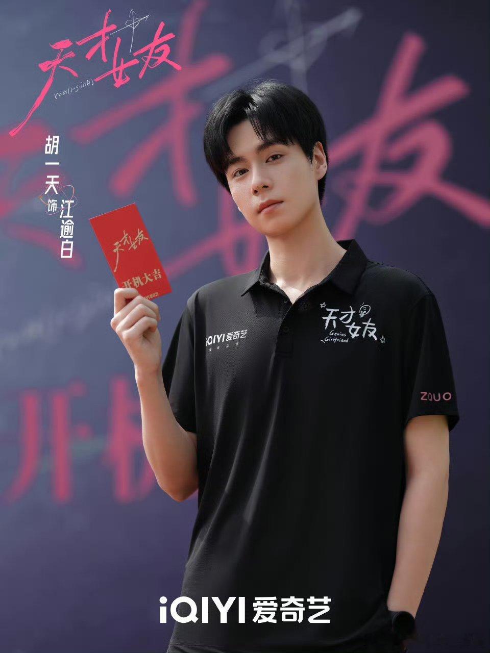 胡一天出道以来第一个二番一番二番也没那么重要，能拍出好的角色才是最主要的，期待胡