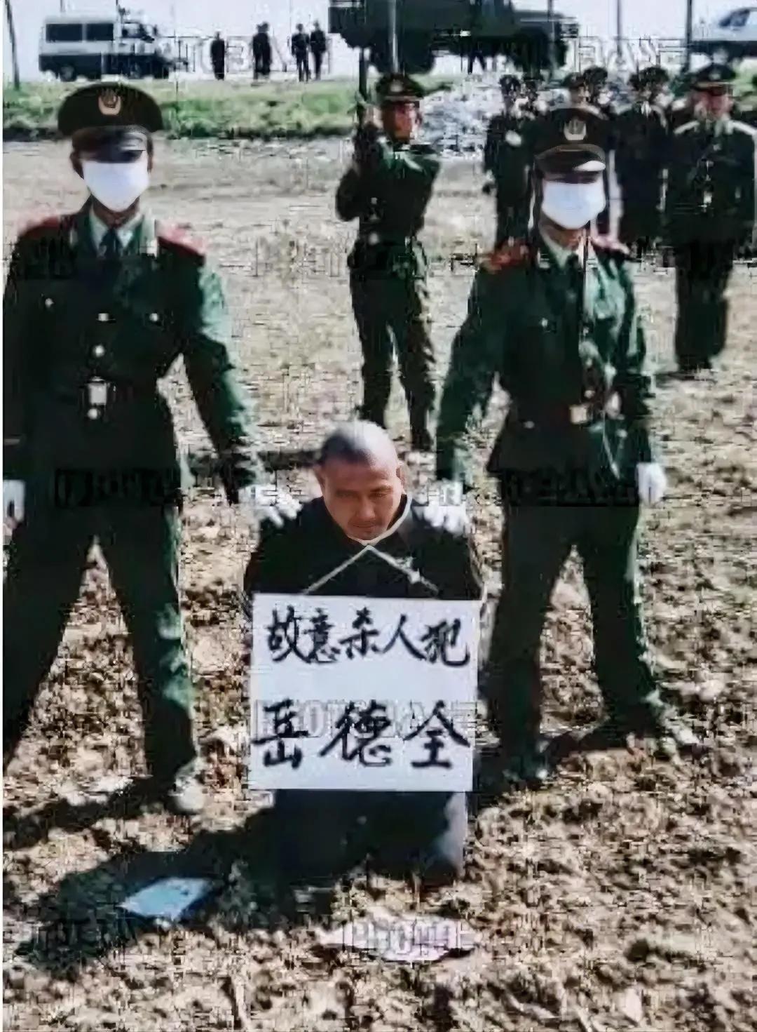 90年代，郊外刑场，一名叫“岳德全”的犯人即将被执行，岳德全是一个普通的农民，但