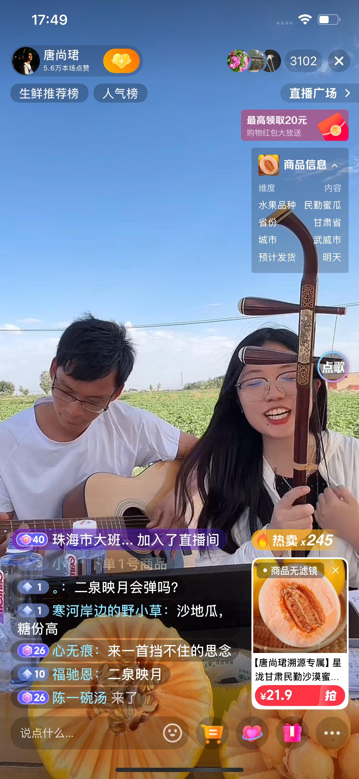 放暑假了，唐尚珺没有呆在家里，而是带着自己的小团队去甘肃直播卖哈密瓜。有很多网友
