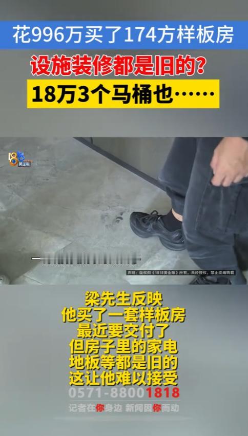 “防不胜防！”2025年，浙江杭州，一男子在一新开发小区，花了996万元买了17