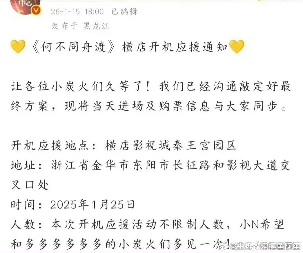 檀健次、卢昱晓 《何不同舟渡》25号正式开机 