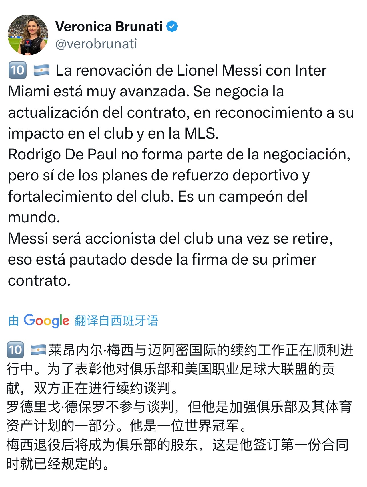 🇦🇷阿根廷记者维罗妮卡·布鲁纳蒂(Verónica Brunati）透露了一