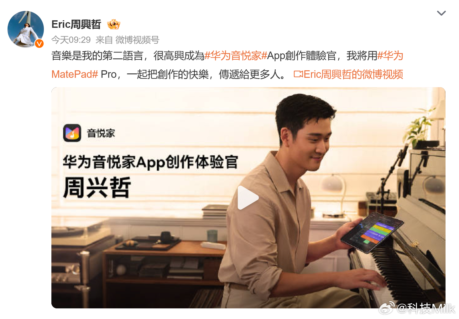 华为官宣周兴哲音悦家App创作体验官 华为这个音悦家APP还是有趣的，乐器和音色